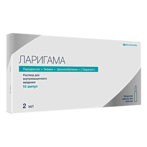 Ларигама раствор для в/м введ.амп.2 мл 10 шт.