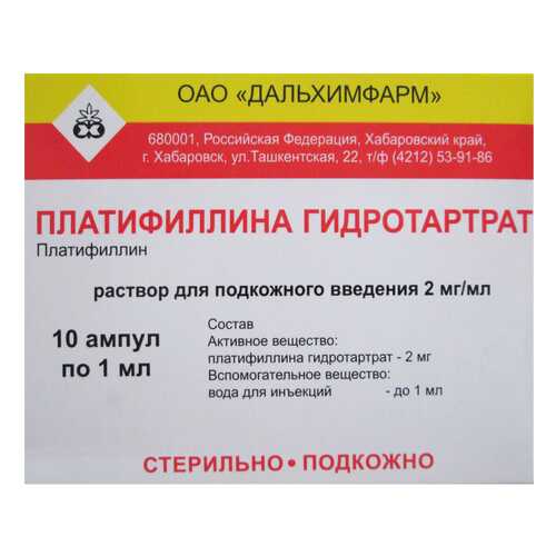 Платифиллина гидротартрат раствор для и 0.2% амп 1 мл 10 шт.