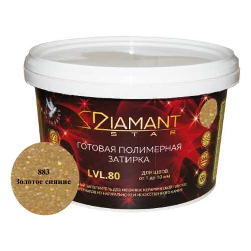 Готовая полимерная затирка Diamant Star lvl.80, цвет золотое сияние 883