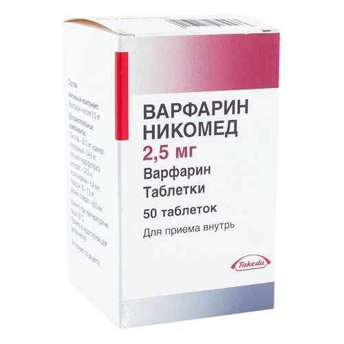 Варфарин Никомед 2,5 мг таблетки 50 шт.