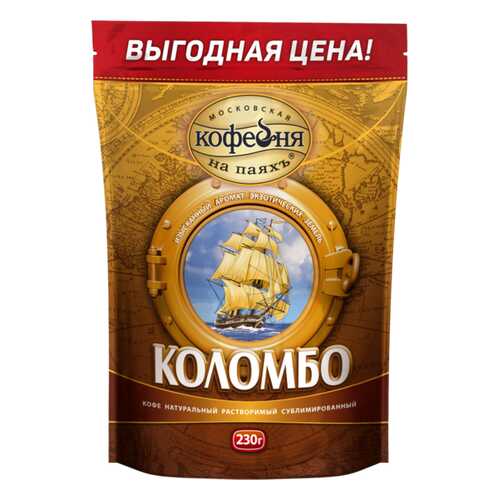 Кофе растворимый сублимированный Московская кофейня на паяхъ Коломбо 230 гр в пакете