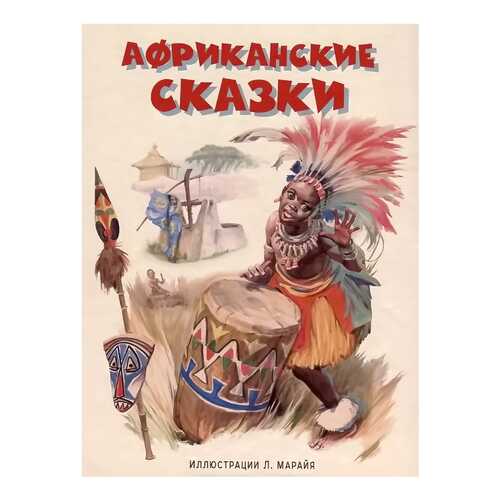 Африканские Сказки