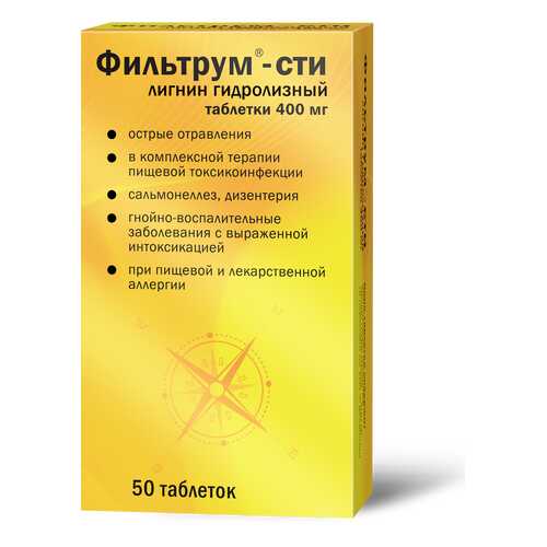Фильтрум-сти таблетки 400 мг 50 шт.