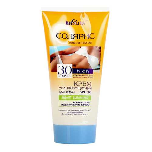 Белита Крем солнцезащитный SPF 30 для тела SMART SLIMMING (туба 150 мл Солярис)