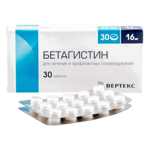 Бетагистин таблетки 16 мг 30 шт. Вертекс