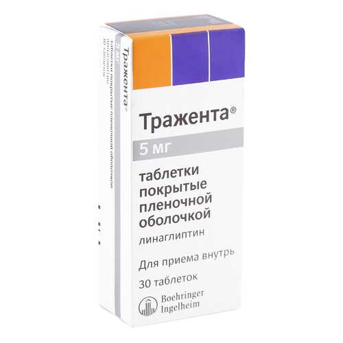 Тражента таблетки 5 мг 30 шт.
