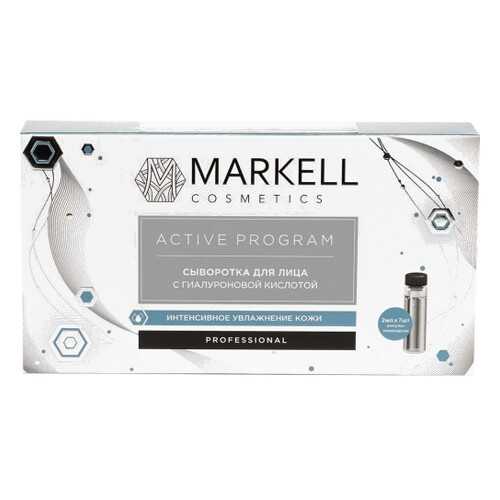 Сыворотка для лица Markell Professional с гиалуроновой кислотой 2мл х 7шт