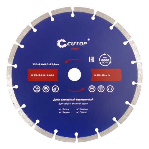 Диск отрезной алмазный сегментный CUTOP, 230 x 2.6 x 8.0 x 22.2 мм 60-23026