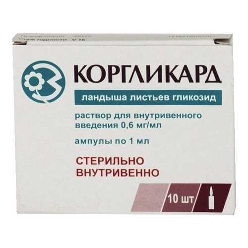 Коргликард раствор 0,6 мг/мл 1 мл 10 шт.