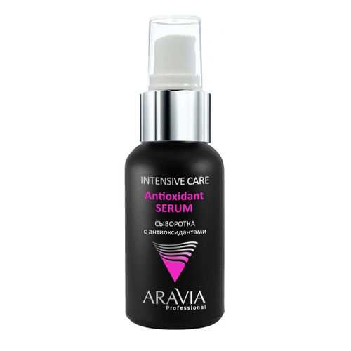 Сыворотка для лица Aravia Professional Antioxidant Serum 50 мл