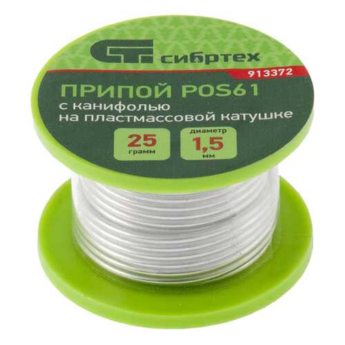 Припой СИБРТЕХ D 1,5 мм 25 г 913372