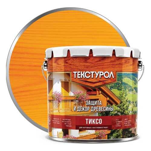 Деревозащитное средство Текстурол Тиксо Сосна 3 л