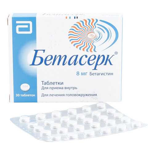 Бетасерк таблетки 8 мг 30 шт.
