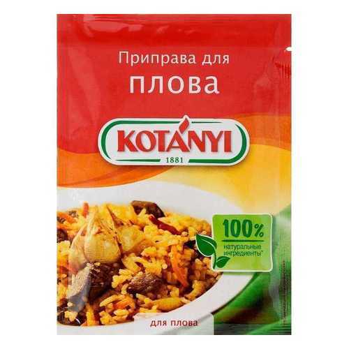 Приправа Kotanyi для плова 20 г