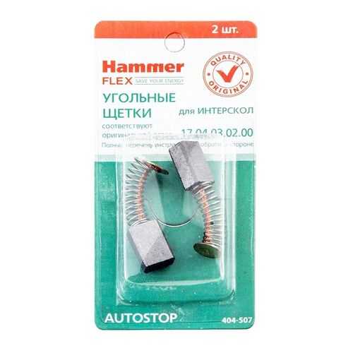 Щётка HAMMER Щетки угольные (2 шт,) для Интерскол П-102/1100
