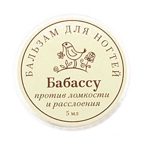 Бальзам для ногтей Бабассу Краснополянская косметика 5 мл
