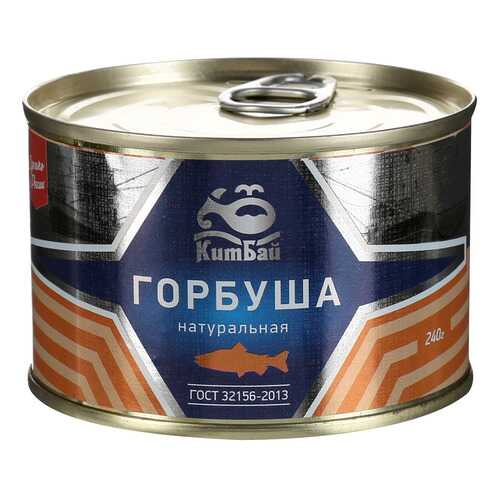 Горбуша КитБай натуральная 240 г