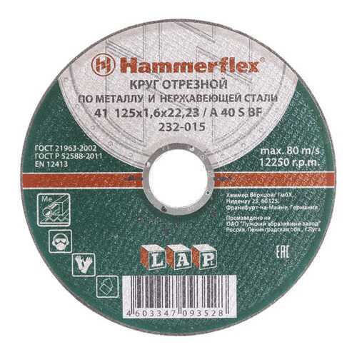 Отрезной диск по металлу для угловых шлифмашин Hammer Flex 232-015 (86895)