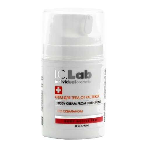 Крем для тела от растяжек I.C.Lab Individual cosmetic