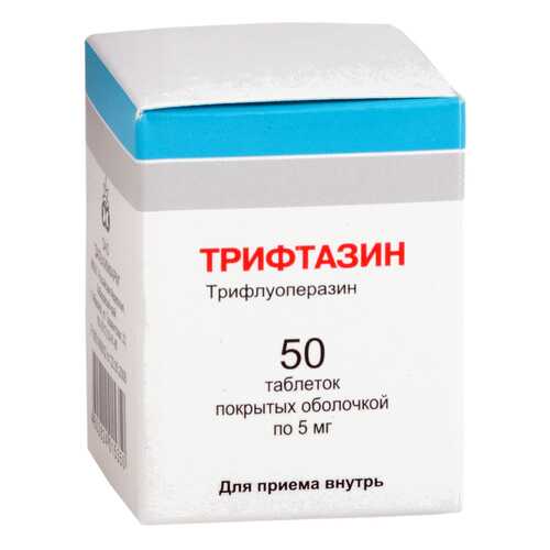 Трифтазин таблетки п/о 5 мг банка 50 шт.