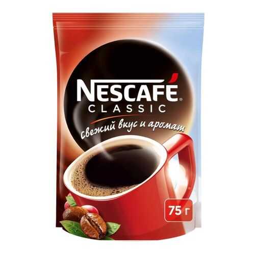 Кофе растворимый Nescafe classic пакет 75 г