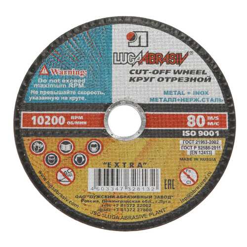 Круг отрезной ЛУГА-АБРАЗИВ 125 Х 1,6 Х 22 А40