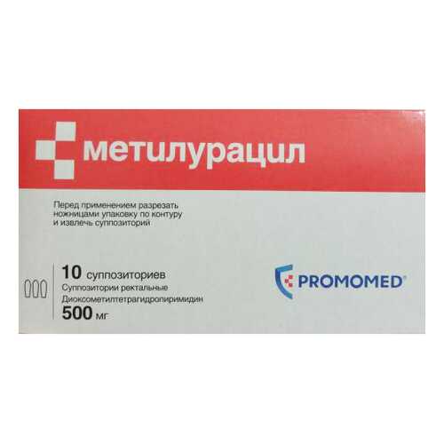 Метилурацил Промомед суппозитории ректальные 500 мг 10 шт.