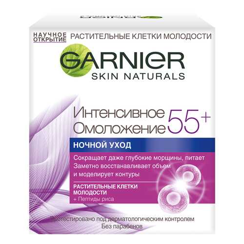 Крем для лица ночной Garnier Skin Naturals Интенсивное омоложение 55+ 50 мл