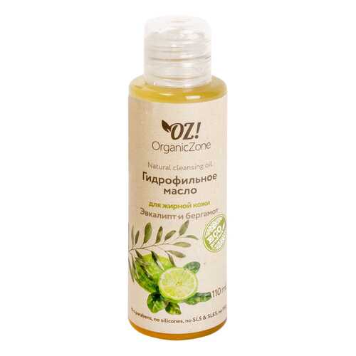 Масло для лица OrganicZone Эвкалипт и бергамот 110 мл