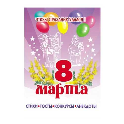 Книга 8 Марта