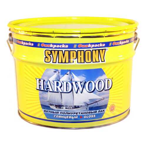 Полиуретановый Лак Symphony HardWood Яхтный С УФ Фильтром. Глянцевый 2,7л