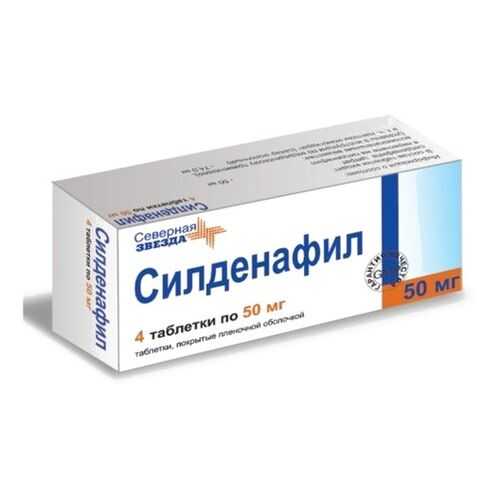 Силденафил-СЗ таблетки 50 мг 4 шт.