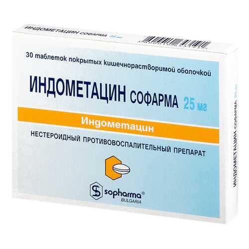 Индометацин таблетки п/о 25 мг N30