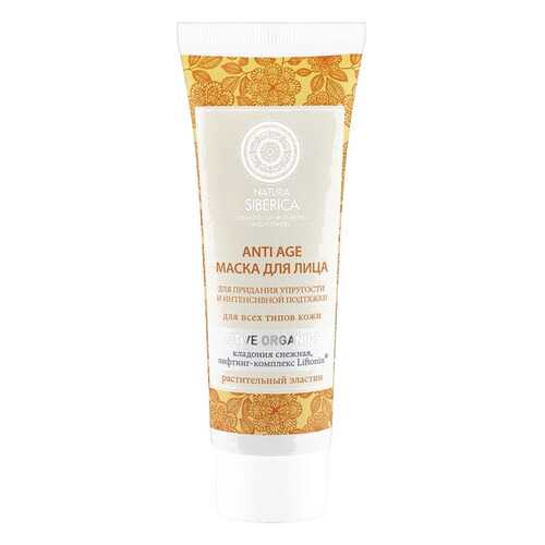 Маска для лица NATURA SIBERICA Anti-Age 75 мл
