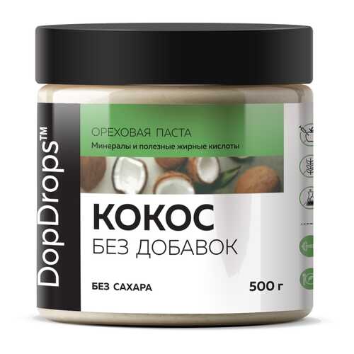 Паста Кокосовая (Урбеч из мякоти кокоса) DopDrops без добавок, 500 г