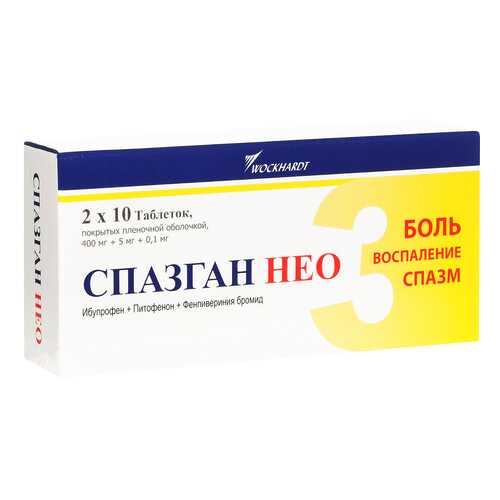 Спазган Нео таблетки, покрытые пленочной оболочкой №20