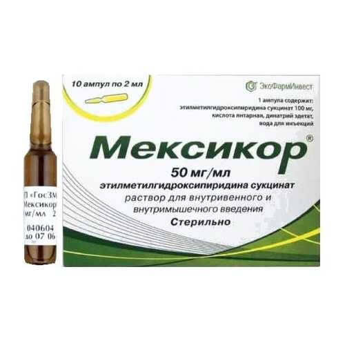 Мексикор раствор 50 мг/мл 2 мл 10 шт.