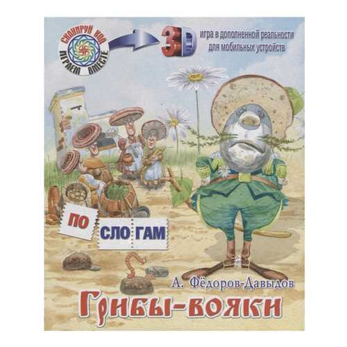 Грибы-Вояки