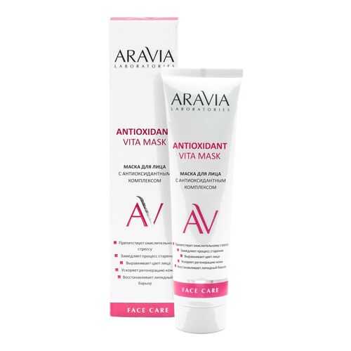 Маска для лица с антиоксидантным комплексом ARAVIA Laboratories 100 мл
