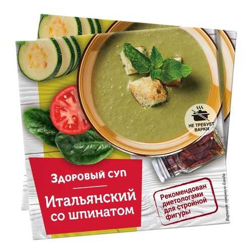 Суп Здоровый суп итальянский со шпинатом 30 г