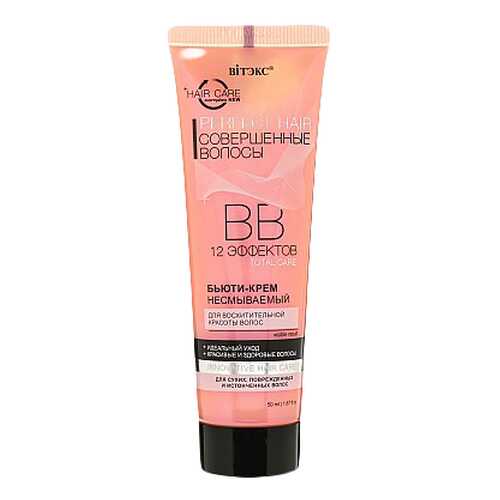 Крем для волос несмываемый Витэкс Perfect Hair Совершенные волосы 50 мл