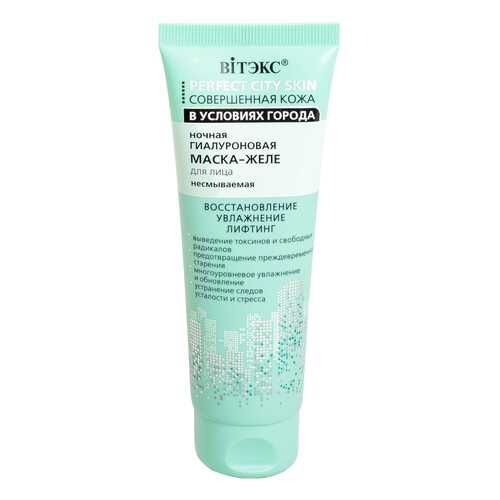 Маска для лица Белита-Витэкс Perfect City Skin Ночная гиалуроновая