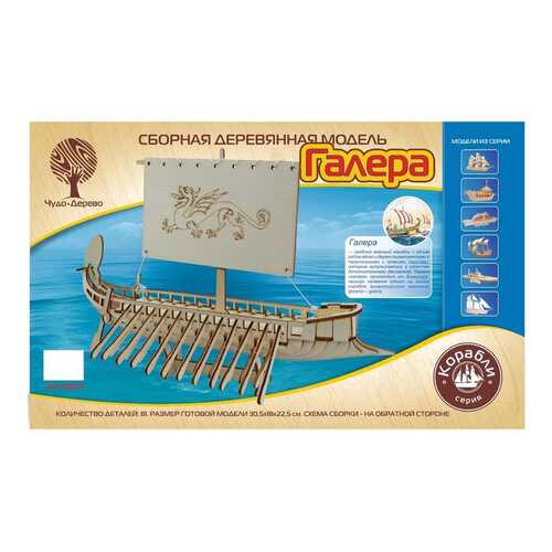 Сборная деревянная модель Галера 80127 Wooden Toys
