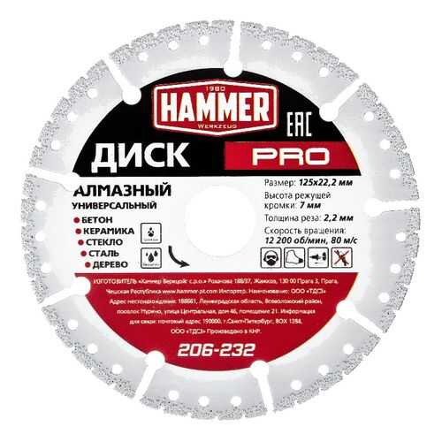 Круг алмазный HAMMER Ф125х22мм универсальный (206-232)