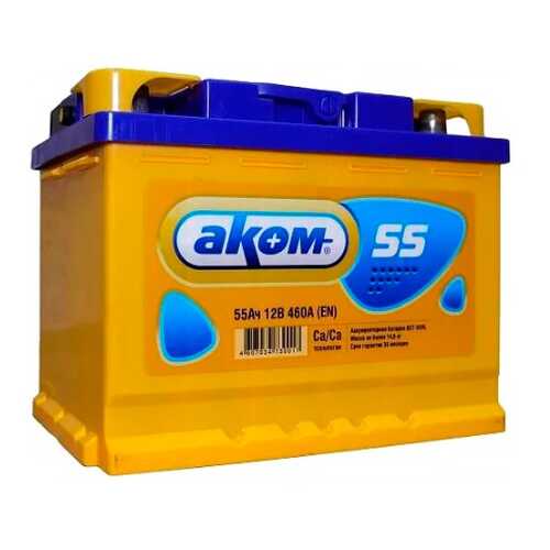 Аккумулятор АКОМ 55 А/ч прямая L+ EN 460A 242x175x190 6CT-55.1 LA