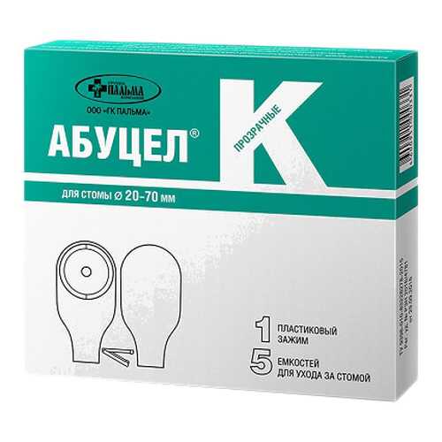 Калоприемник Abucel-Kоднокомпонентный с диаметром стомы 20 - 70 мм 5 шт.