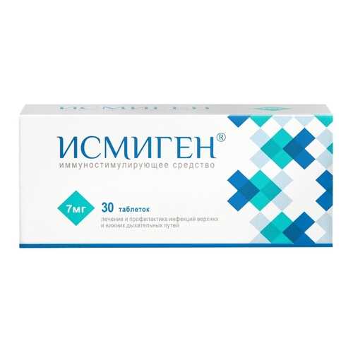 Исмиген таблетки 7 мг 30 шт.