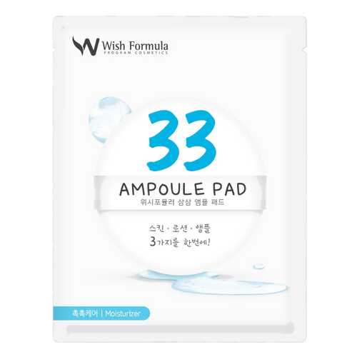 Сыворотка для лица Wish Formula 33 Ampoule 7 мл