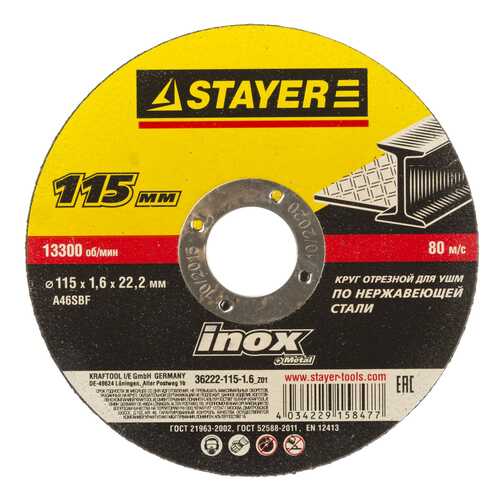 Отрезной диск по металлу для угловых шлифмашин Stayer 36222-115-1.6_z01