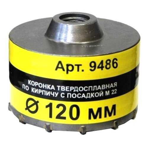 Коронка М22 120 ТС д/кирпича 9486
